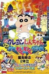 Crayon Shin-chan: Explosion! The Hot Spring's Feel Good Final Battle