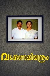 Vadakkunokki Yantram