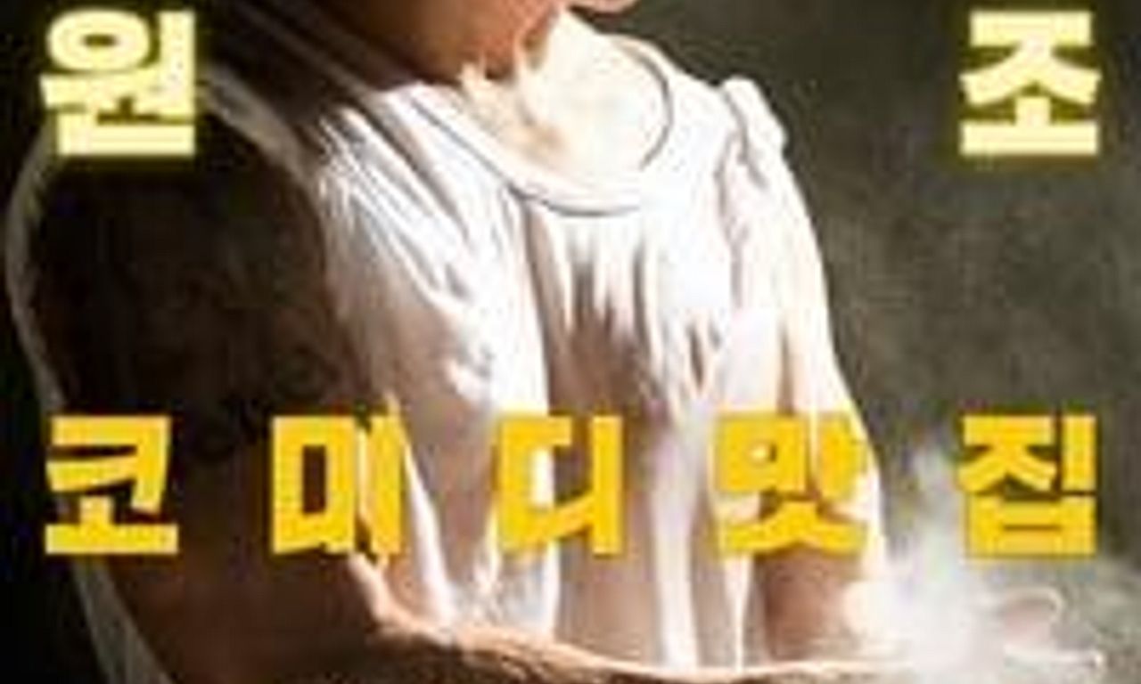 header image for Cheer Up, Mr. Lee