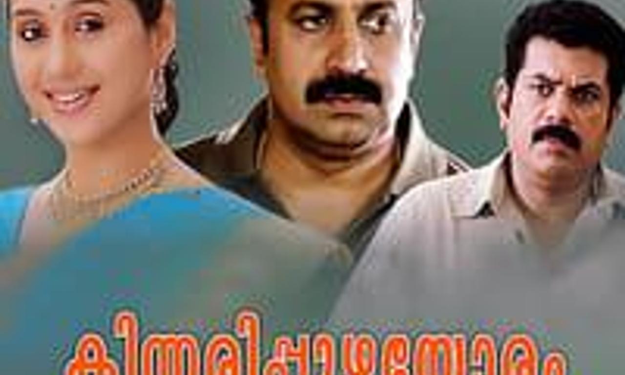 header image for Kinnaripuzhayoram