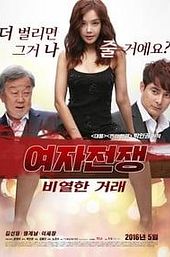 Female War: A Nasty Deal