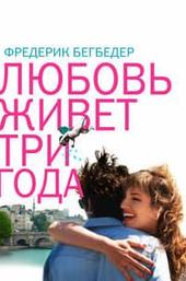 Love Lasts Three Years