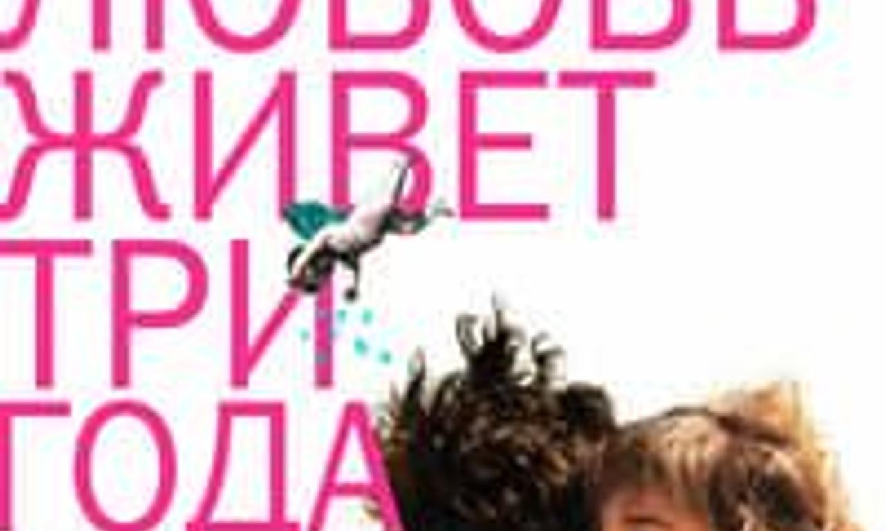 header image for Love Lasts Three Years