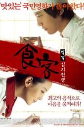 Le Grand Chef 2: Kimchi Battle