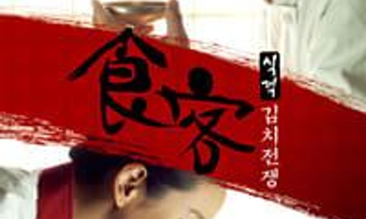 header image for Le Grand Chef 2: Kimchi Battle