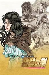 Fist of the North Star: The Legend of Yuria