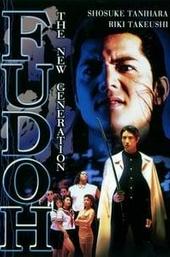 Fudoh: The New Generation