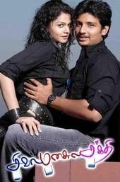 Siva Manasula Sakthi