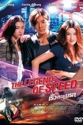 The Legend of Speed