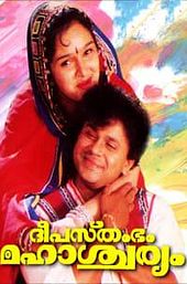 Deepasthambham Mahascharyam