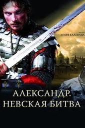 Alexander: The Neva Battle