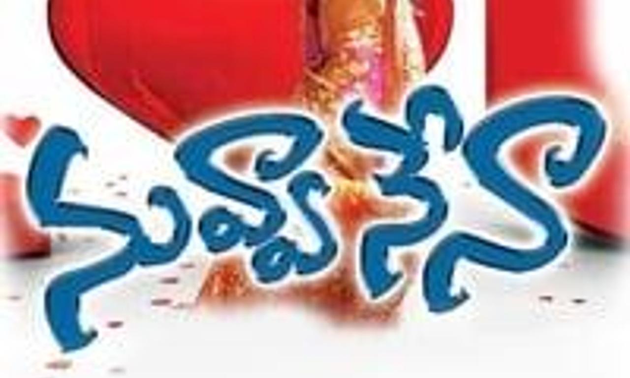 header image for Nuvva Nena