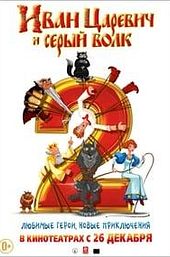 Ivan Tsarevich & the Grey Wolf 2