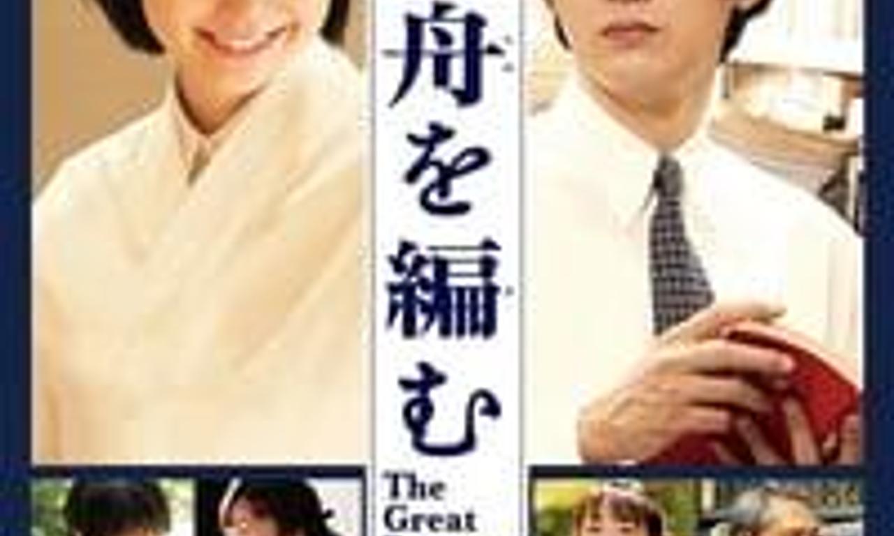 header image for The Great Passage