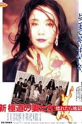 Yakuza Ladies Revisited: Love is Hell