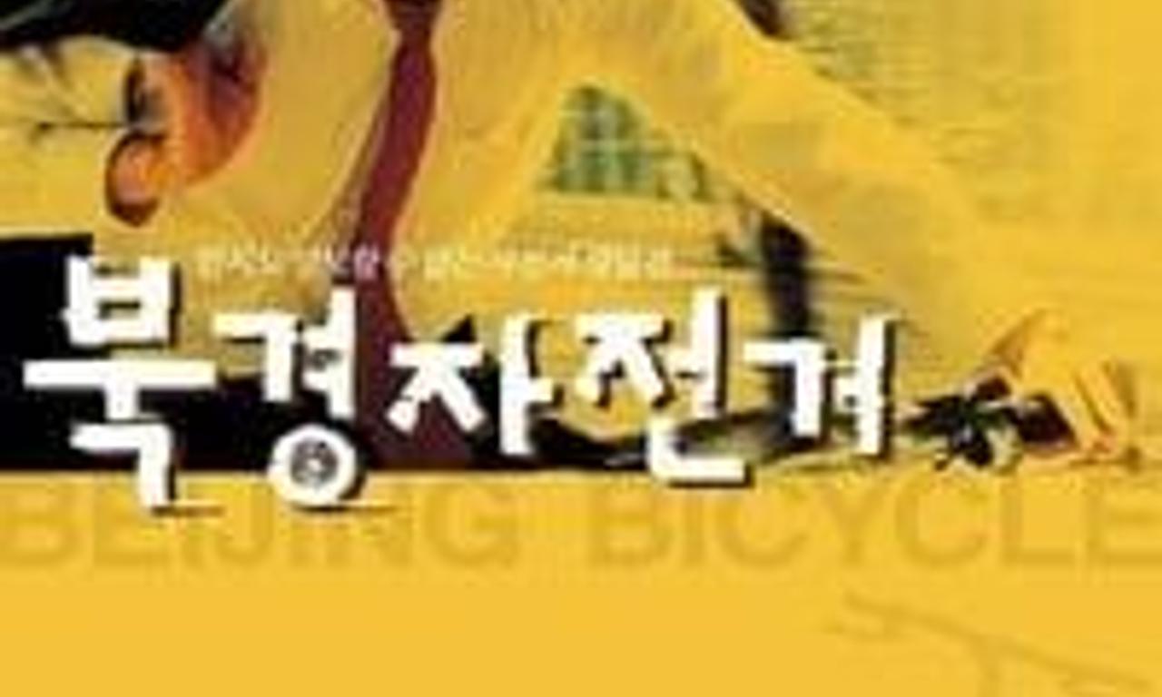 header image for Beijing Bicycle