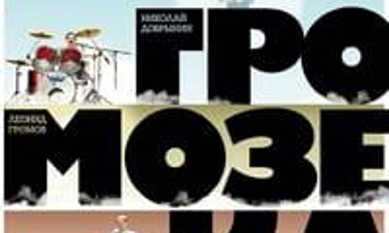 header image for Gromozeka