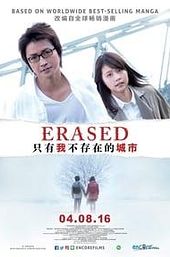 Erased