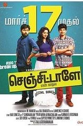 Senjittale En Kadhala