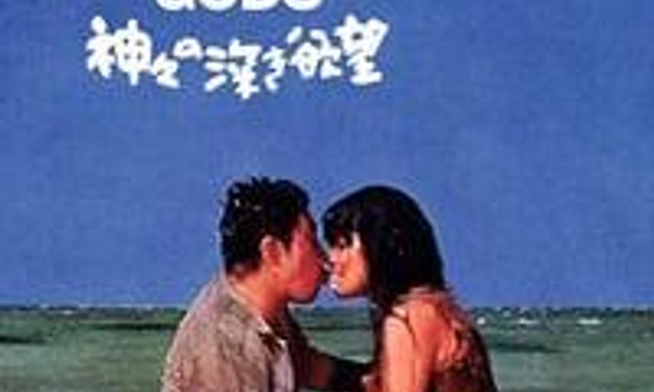 header image for Profound Desires of the Gods