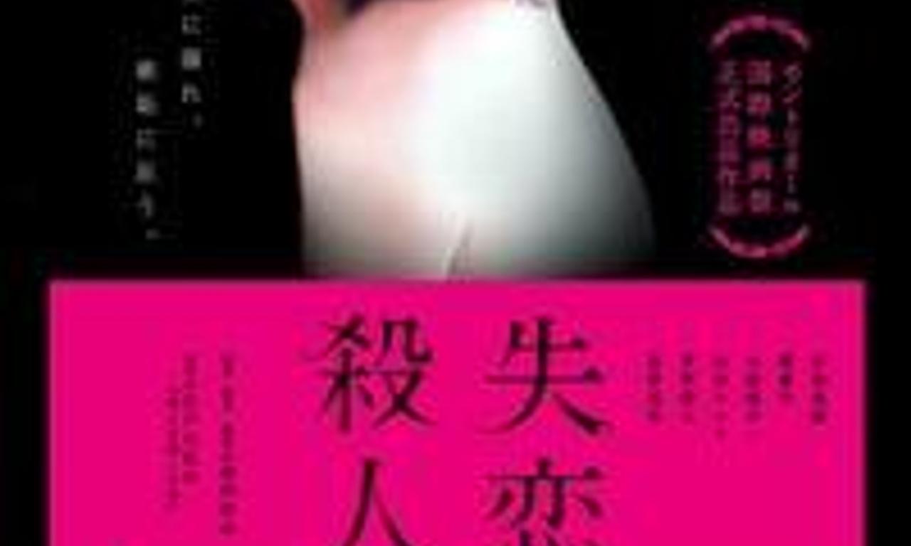 header image for Lost Love Murder