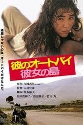 His Motorbike, Her Island