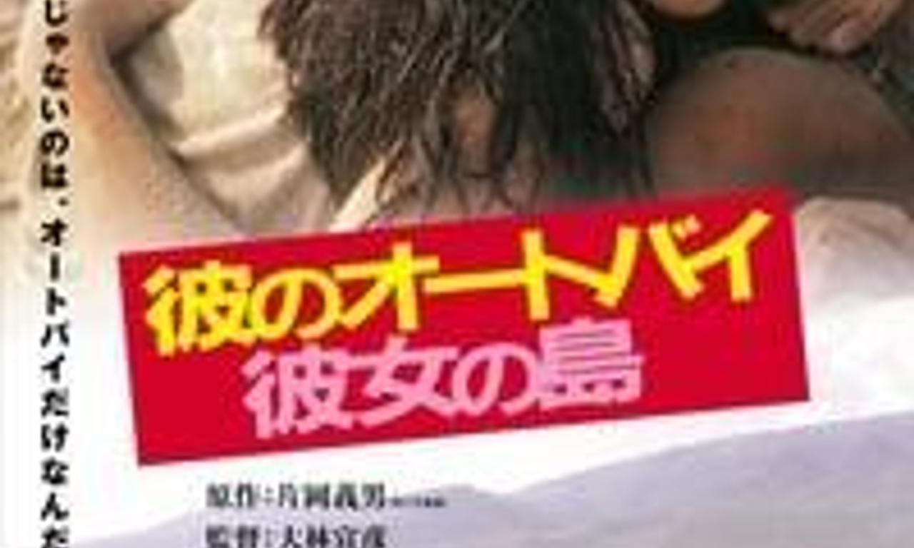 header image for His Motorbike, Her Island