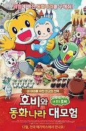 Shimajiro in Bookland