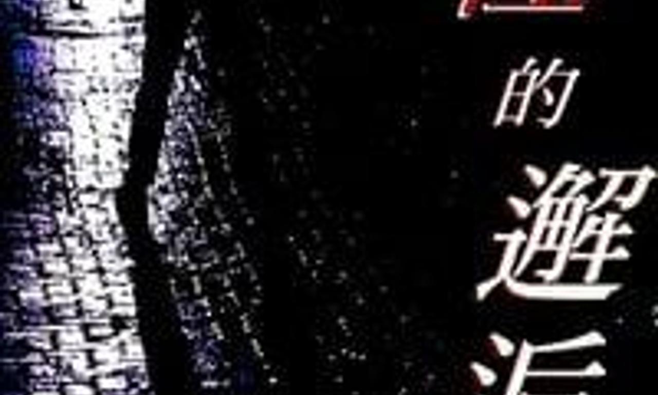 Dream Killer Where to Watch and Stream Online Entertainment.ie