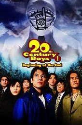 20th Century Boys 1: Beginning of the End