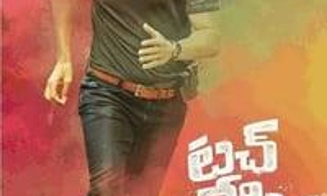 header image for Touch Chesi Chudu