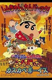 Crayon Shin-chan: Invoke a Storm! The Kasukabe Boys of the Evening Sun