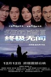 Infernal Affairs III