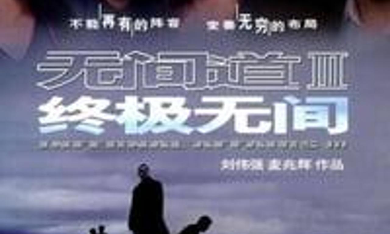 header image for Infernal Affairs III