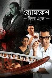 Byomkesh Phire Elo