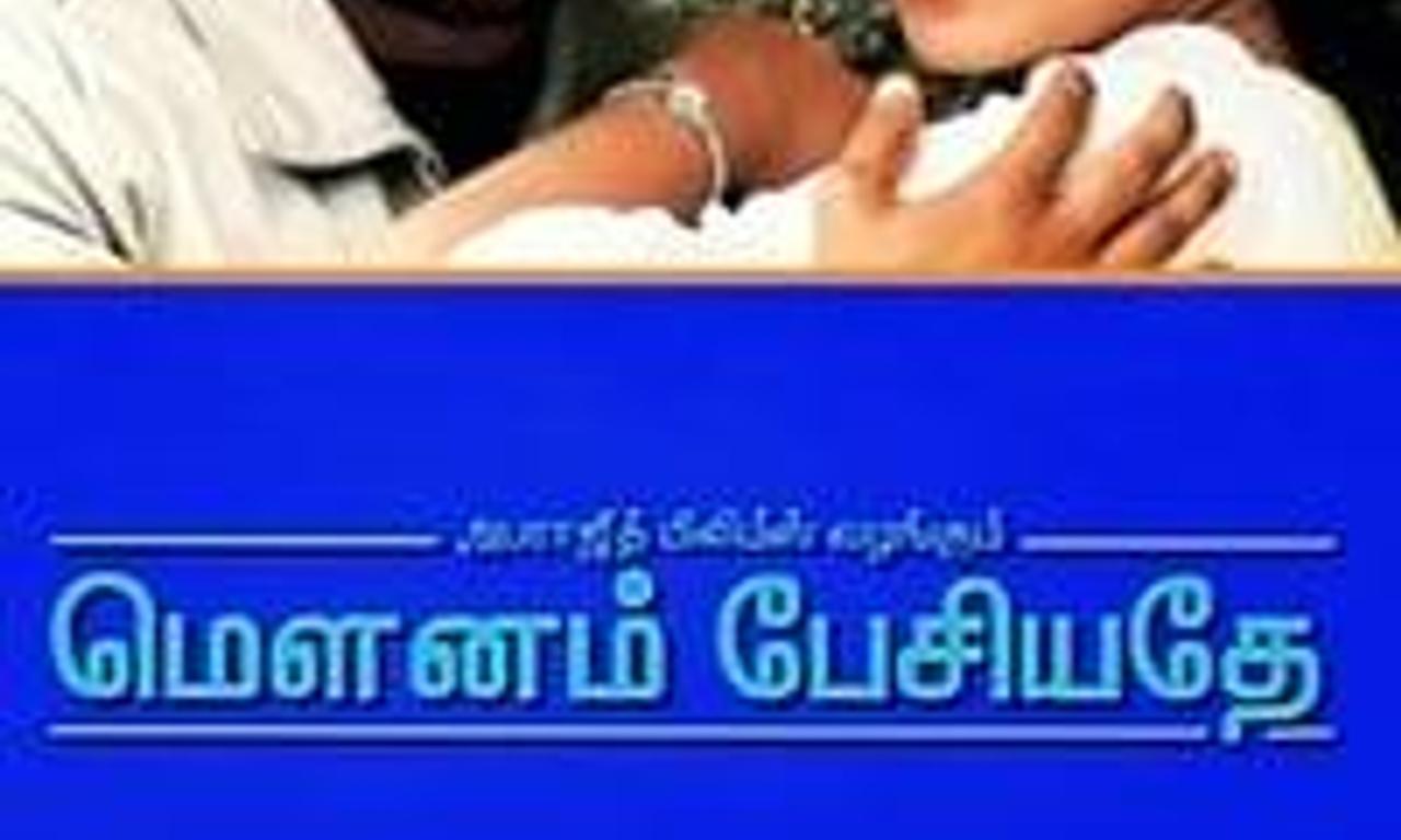 header image for Mounam Pesiyadhe