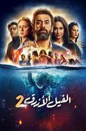 The Blue Elephant Part 2