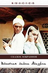 Aladdin and His Magic Lamp