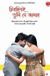 Chirodini Tumi Je Amar