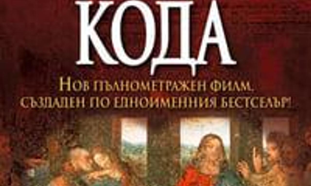 header image for Secrets of the Code