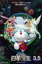 Doraemon: Nobita and the Birth of Japan