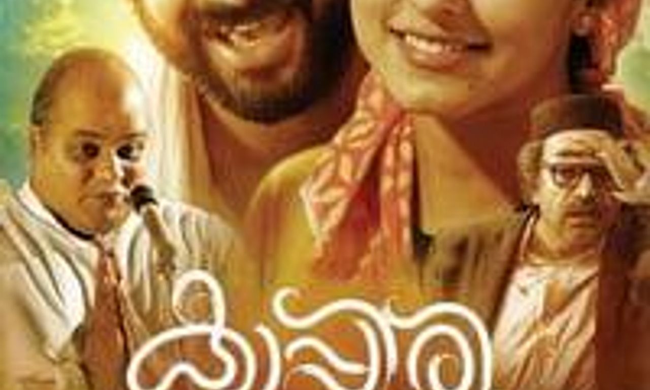 header image for Kappiri Thuruthu