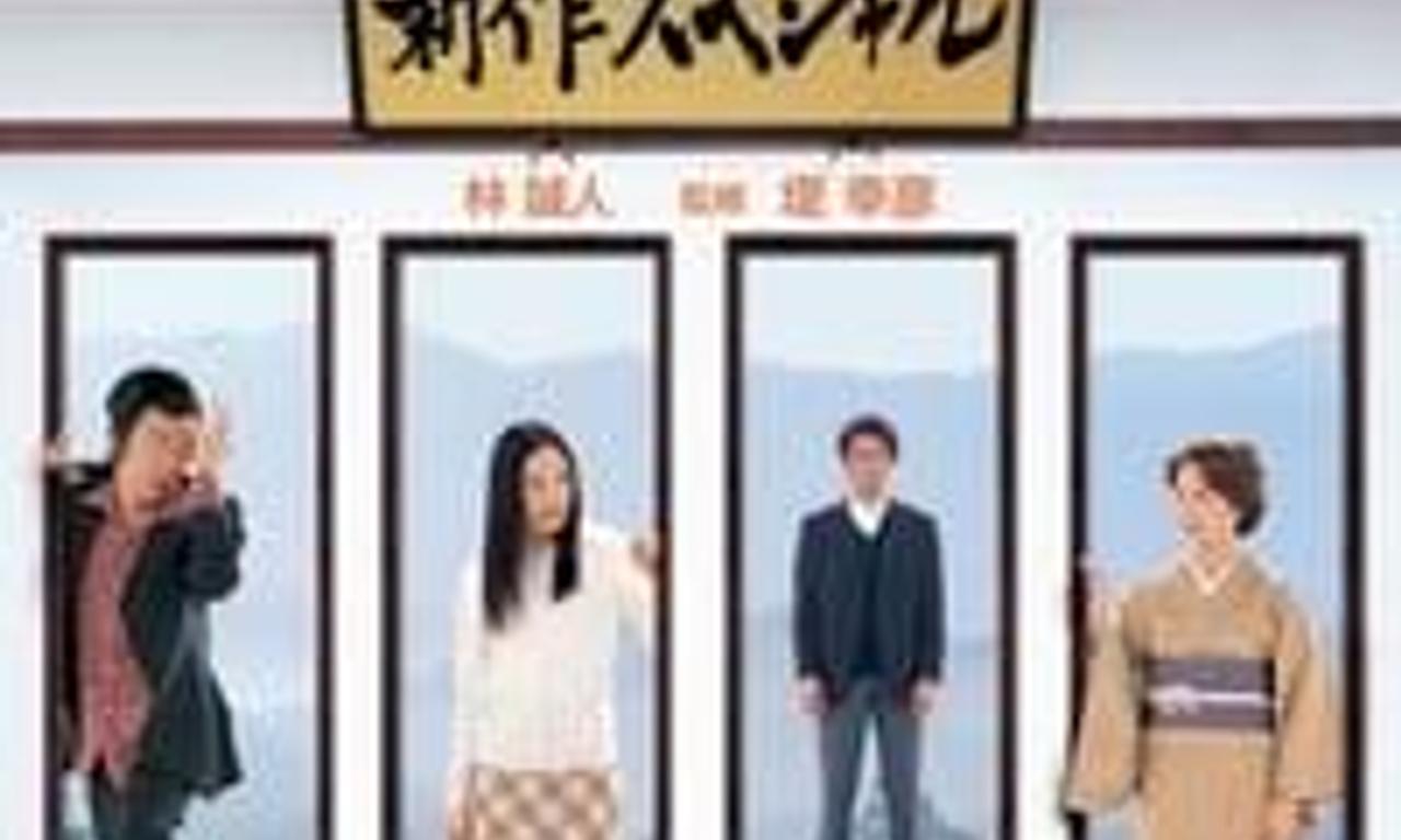 header image for Trick Shinsaku Special