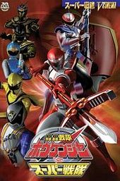 GoGo Sentai Boukenger vs. Super Sentai