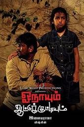 Onaayum Aattukkuttiyum