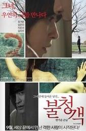 The Uninvited - A Welcome Guest