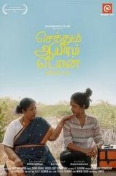 Sethum Aayiram Pon