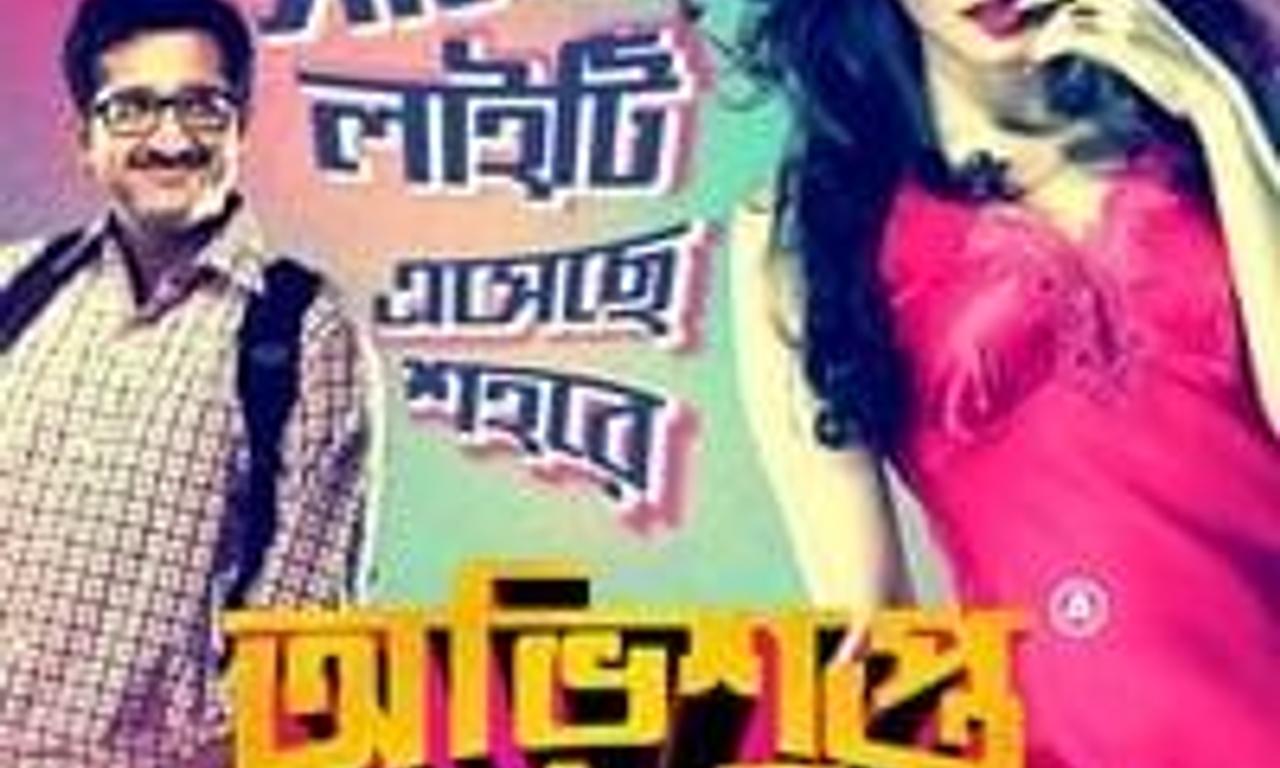 header image for Obhishopto Nighty