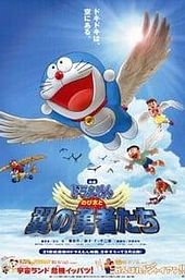 Doraemon: Nobita and the Winged Braves
