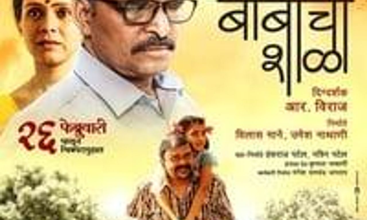 header image for Babanchi Shala